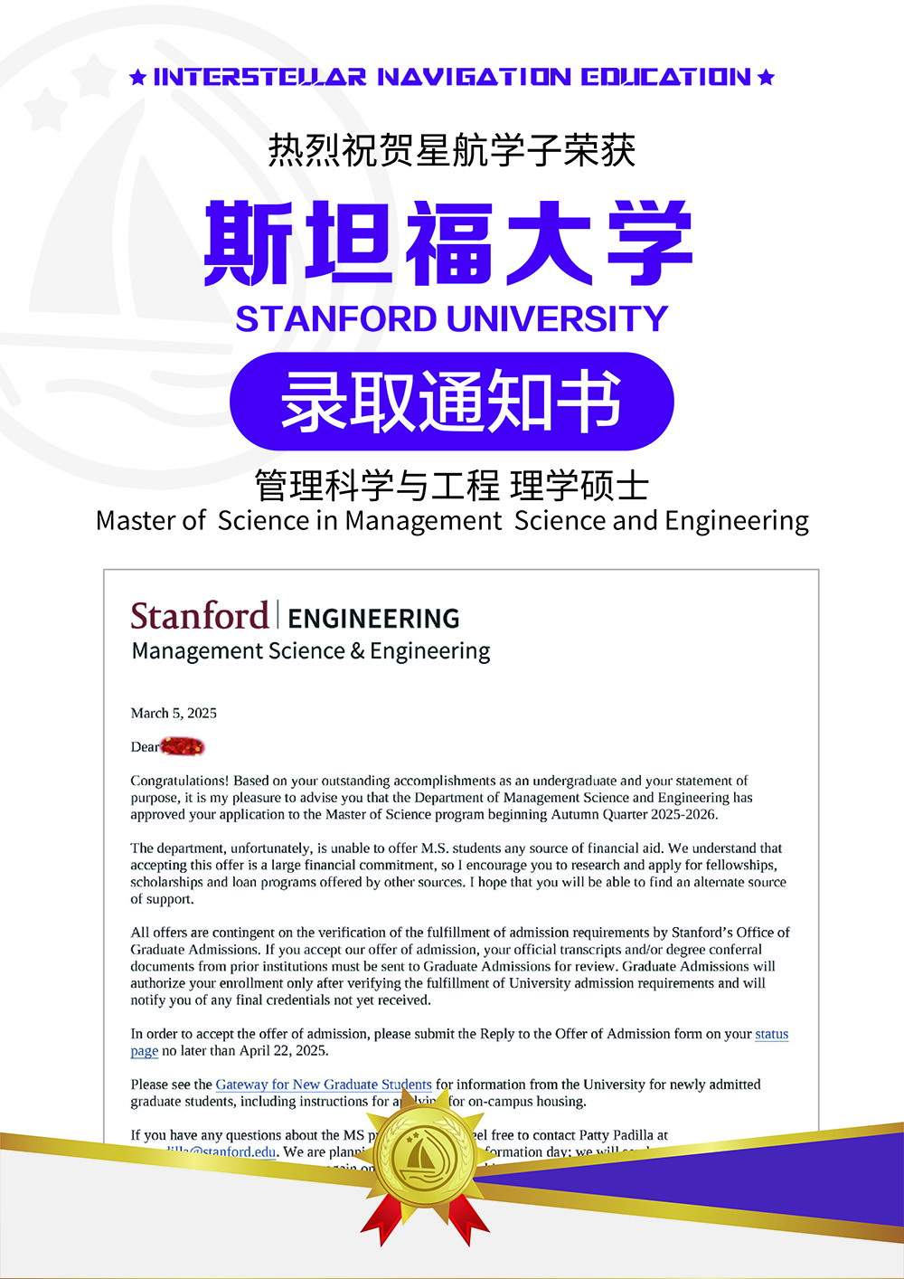 斯坦福大学管理科学与工程 理学硕士