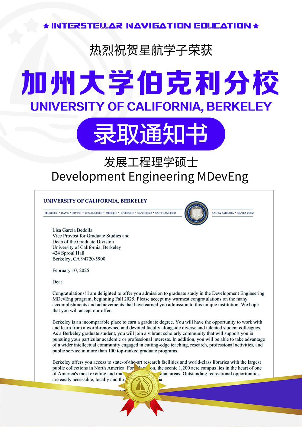 加州大学伯克利分校发展工程理学硕士