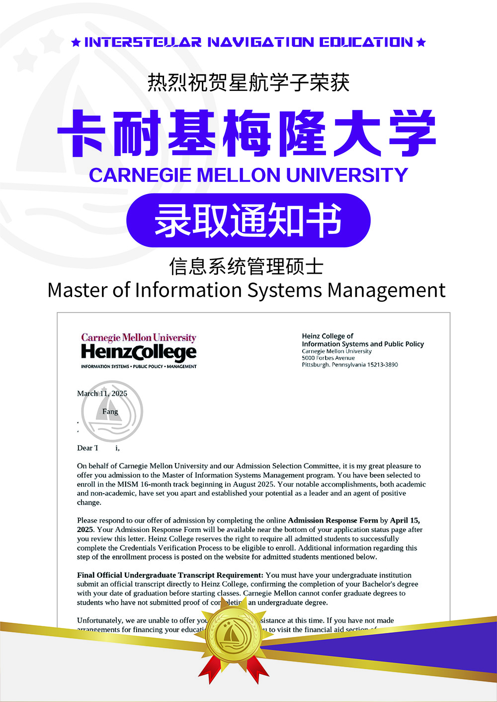 卡耐基梅隆大学信息系统管理硕士
