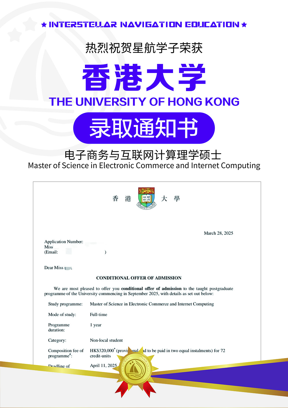 香港大学电子商务与互联网计算理学硕士