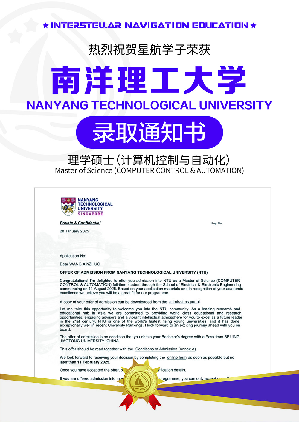 南洋理工大学理学硕士