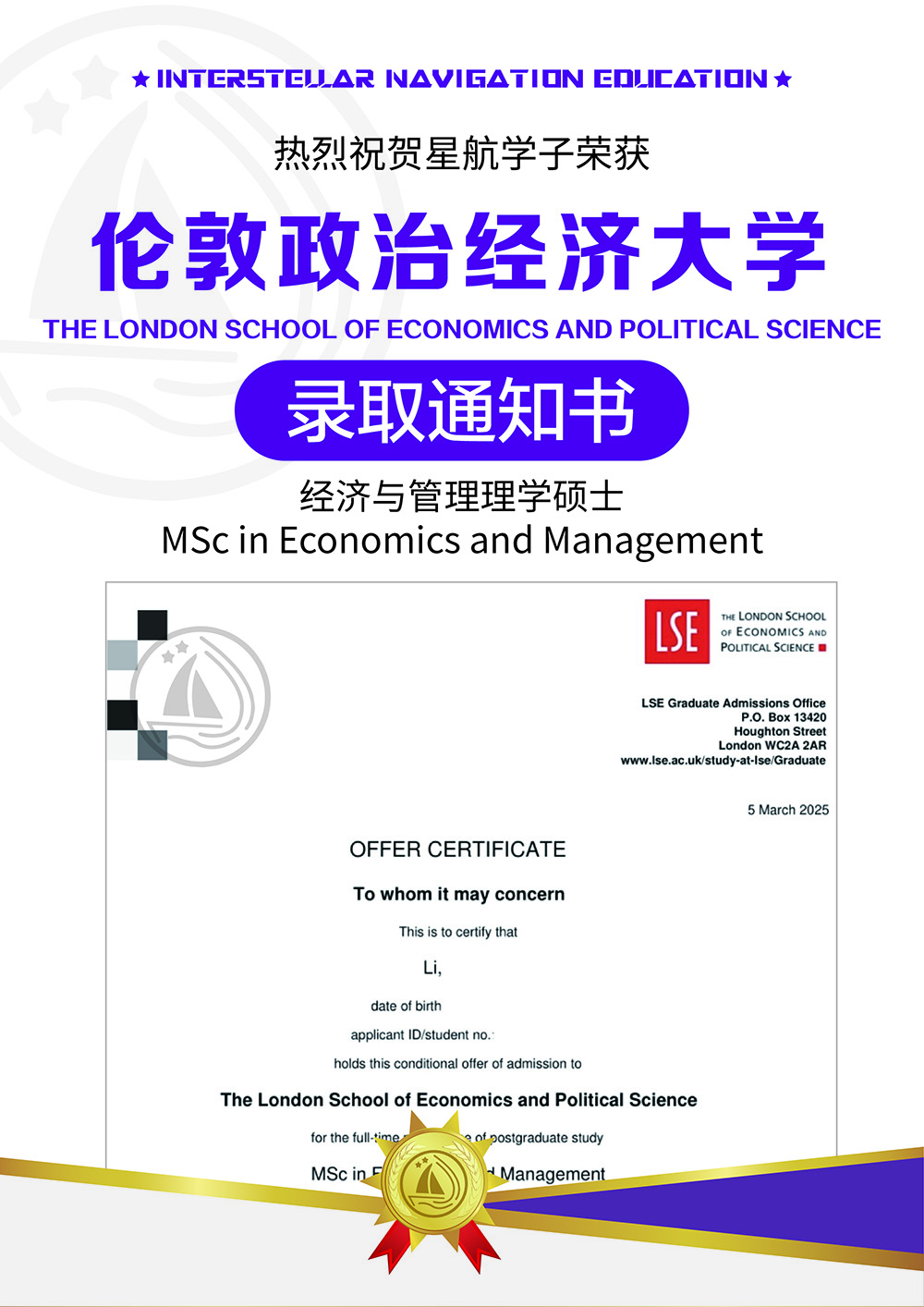 伦敦政治经济大学经济与管理理学硕士