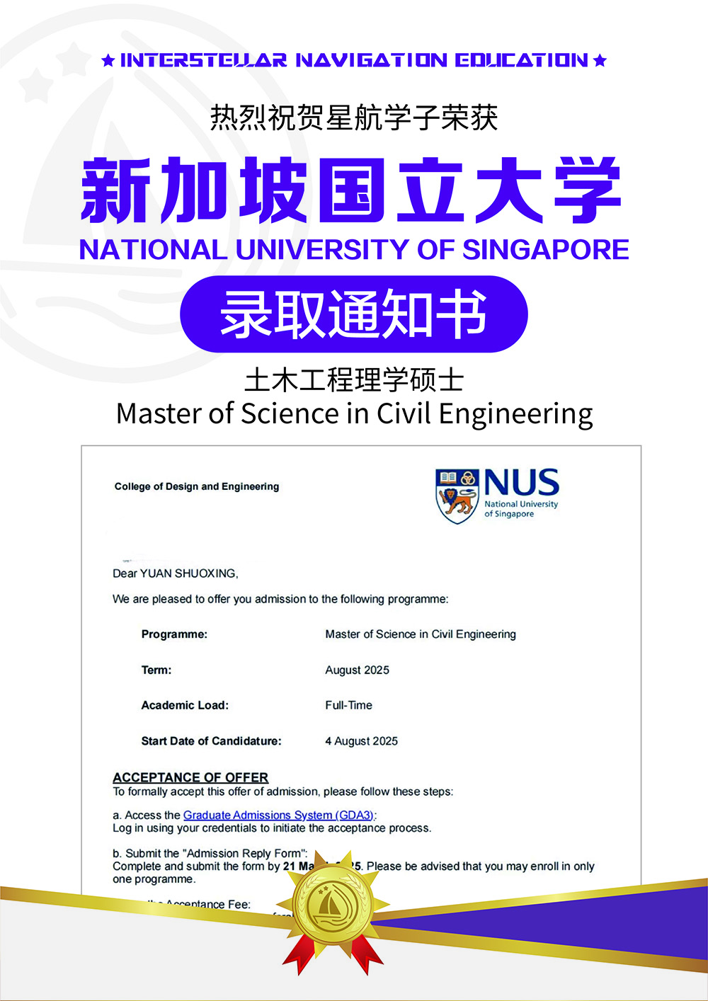 新加坡国立大学土木工程理学硕士