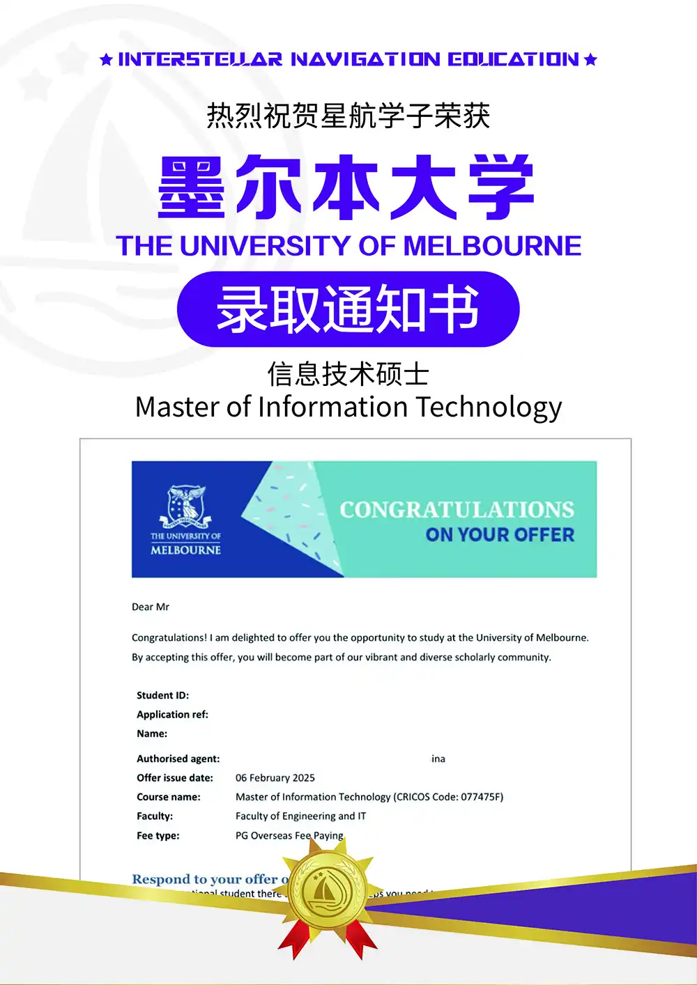 墨尔本大学信息技术硕士