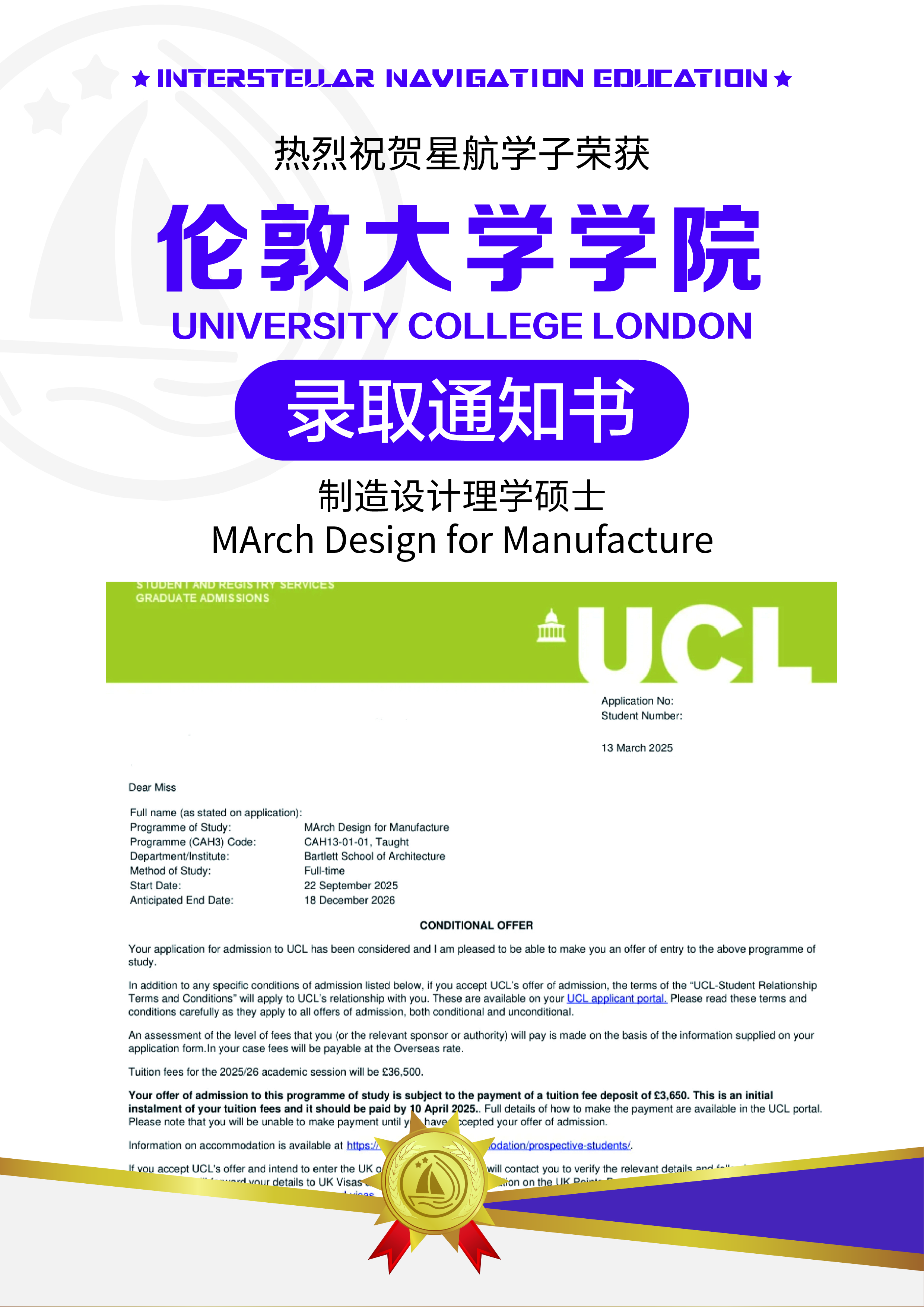 伦敦大学学院制造设计理学硕士