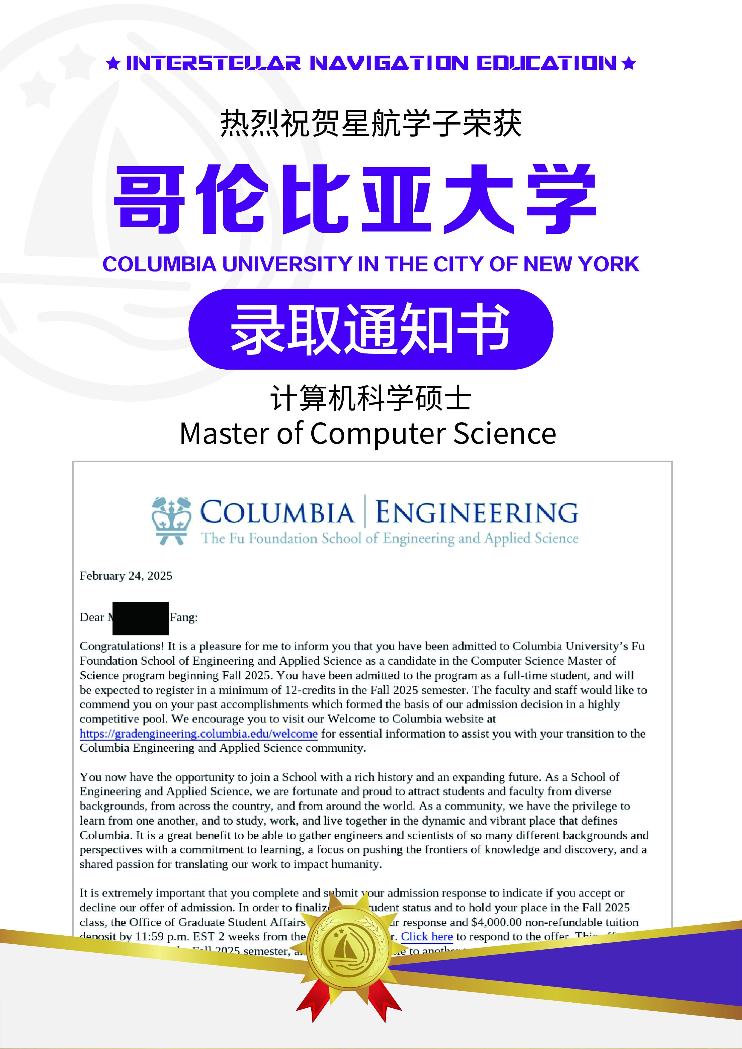 哥伦比亚大学计算机科学硕士